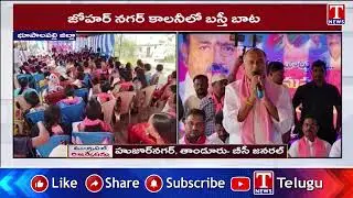 Gandra Venkataramana Fires On Congress Govt Regime | Basti Bata | T News