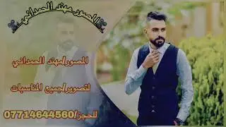 جوبي انس الرجى . طويلعة..حفل زفاف حمودي .مؤيد.هاشم