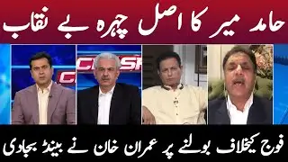Clash with Imran Khan | Arif Hameed Bhatti | GNN | 03 June 2021