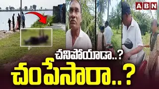 చ*నిపోయాడా..?చం*పేసారా..? | ABN Pawan Analysis On Tuni Narayana Rao Incident | ABN