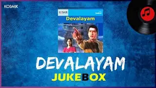 Devalayam Jukebox | Shobhan Babu | Vijaya Shanti | K.Chakravarthy