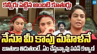 Ambati Rambabu's Daughter Mounika Emotional Reaction | TDP Rowdies Attack on Ambati |@SakshiTVLIVE