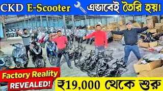 এই প্রথম CKD Electric Scooter কলকাতায় 🇮🇳 | বিসনেস, Price, Range & Reality Check✅Raj Motors
