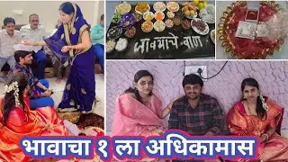 अधिक मास जावई वाण, 33 अनारसे, चांदीचे दिवे, जोडवी दान करण्यात येते |adhik maas javai vaan decoration