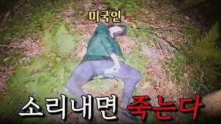 절대로 소리 지르면 안되는 공포 게임 미국인과 해봤습니다