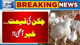 Chicken Prices Drop or Rise? Ramadan Relief Update! | Lahore News HD