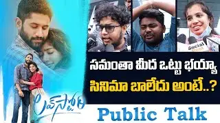 Love Story Movie Genuine Public Talk | Naga Chaitanya | Love Story Review |LoveStory Public Response