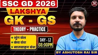 SSC GD 2026 GK/GS | Shunga, Kanva, Satavahan Dynasty | Theory + Practice | Day-12 | Ashutosh Rai Sir