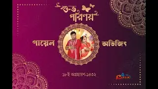 Best wedding II Payel Weds  Anhijit II Cinematic Highlight 2025