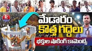 Public Opinion on Medaram Jathara 2026 | #medaramjathara | Sammakka Sarakka Jathara 2026 | PTV