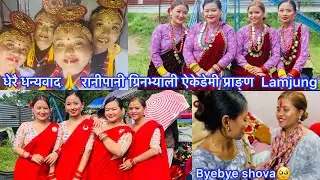 Bye Bye Shova🥹|| धेरै धन्यवाद 🙏 रानीपानी ग्रिनभ्याली ऐकेडेमी प्राङ्ण Lamjung लाई|| Teej program