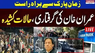 🔴Zaman Park Live Update | Exclusive Coverage of Imran Khan Arrest | PTI Latest Update