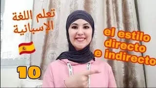 El estilo directo e indirecto - لطلاب الباكالوريا 🇪🇸💪