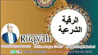 Powerful Ruqyah against magic, harm, the evil eye and envy