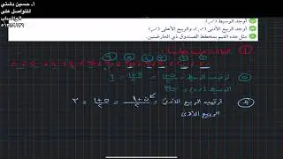 الوسيط من جدول تكراري ومخطط الصندوق ذي العارضتين- الصف الحادي عشر ادبي مثال ١ ص١٣- أ. حسين دشتي