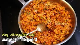 എളുപ്പത്തിൽ ഒരു കടുമാങ്ങ അച്ചാർ | Kadumanga Achar Recipe In Malayalam | Kerala Style Kadumanga Achar
