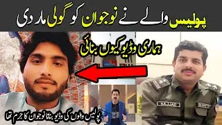 Police waly ne jawan ko Go.li m..aar kar jan le li |News Breaking |Layyah |Punjab Police | sad news
