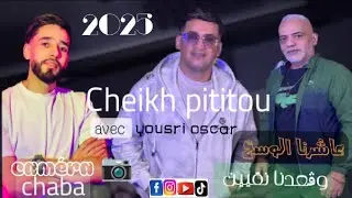 Chikhe pititou - 2025 - { cam&eacute;ra chaba والفيلم عيان } - Feat yousri oscar - par Harmonie &eacute;dition