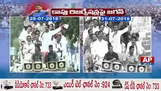 YS Jagan Voice on Kapu Reservations Issue | East Godavari | AP24x7
