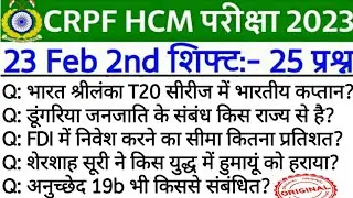 HCM CRPF EXAM ANALYSIS 2023 | 23 February 2nd shift HCM crpf analysis| 23 Feb 2nd shift HCM paper