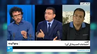 المغرب.. احتجاجات الحسيمة إلى أين؟