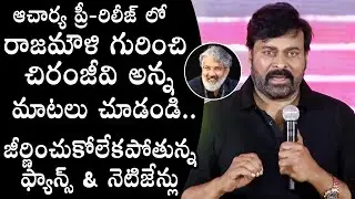 Mega Star Chiranjeevi Fans Gets Angry Over SS Rajmouli | Acharya Movie | RamCharan | Daily Culture