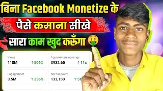 बिना Facebook monetize के पैसे कामना सीखे 🤑 || Facebook से पैसे कैसे कमाए 😱