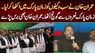 IK Name lena Jurm | Conversation | Lawyers | #imrankhan #pti #imrankhanpti #imranriazkhan #imranriaz