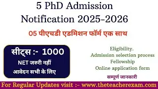 5 New PhD Admission Notifications 2025-26 | 5 यूनिवर्सिटी की पीएचडी प्रवेश सूचना |phd admission 2025