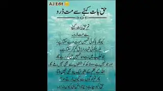 Haq ki baat 👀💔#foryou #subscribe #quotes #islamicquotes #trending #religiousquotes #everyone #poetry