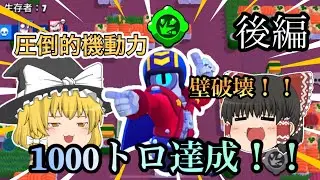 【ブロスタ】ゆっくりとブロスタ♯29 目指せストゥーで1000トロ　後編　【ゆっくり実況】