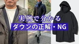 [Complete Edition] Should I wear a down jacket with my suit? Or not? - What to look for before ch...