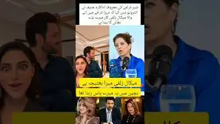Mikal Zulfkar is  nephew of Atiqa#shorts#atiqaodho #trendingshorts #viralvideo #youtubeshorts #viral