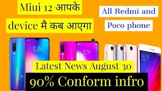 Miui 12  Global Roll out date latest news August 30 Poco &Redmi phone
