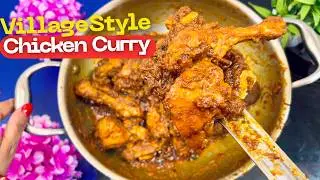 village style Chicken Curry Recipe | Bihari Chicken Recipe | Best Chicken Curry Recipe