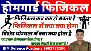 rajasthan home guard physical 9 march se shuru
