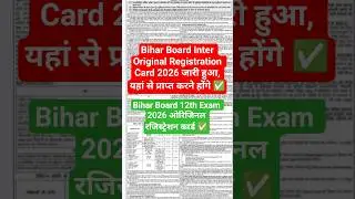 Bihar Board Inter Original Registration Card 2026 | BSEB 12th Original Registration Card 2026