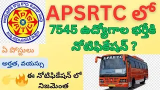 APSRTC jobs 2024 notification || APSRTC Conductor jobs 2024 | APSRTC Driver 2024 In Telugu