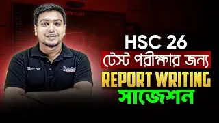 HSC-26 টেস্ট পরীক্ষার জন্য Report Writing সাজেশন! | Mohsin Sir | i Education