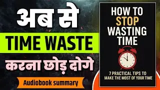 How To Stop Wasting Time | Book summary in Hindi | Audiobook summary in Hindi 