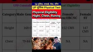 Up police physical eligibility | upp physical test | Upp hight chest runing | #upp
