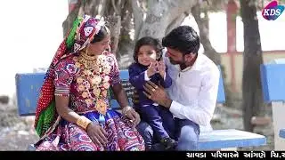 AYUSH | BAL MOVARA | BANDHADI | DADIYARAS | PART 5 | KDS STUDIO