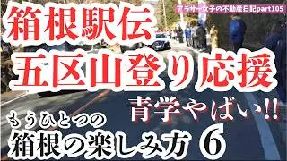 箱根駅伝５区山登り、やばい走りの青山学院