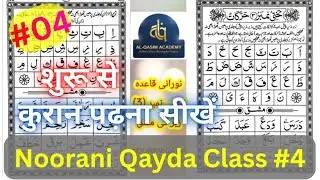 Noorani Qayda Class 4 | Quraan Padhna sekhe 4 | AL-QASIM ACADEMY #alifbaataa #qayda #tajweed