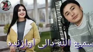 سمیع الله دالی آوازنده 24 SEMİH DALİ