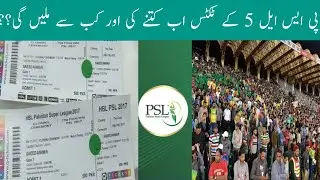 #PSL #PSLTICKETS PSL 5 ki tickets 200 se kitne Tak Honge | PSL ki ticket kab se Sel Honge