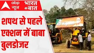 UP Cabinet: Yogi govt in action before oath ceremony | Bharat Ki Baat