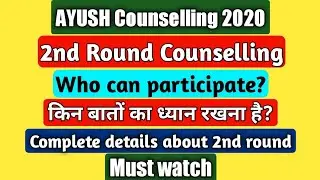 AACCC Counselling 2020 | Second round AYUSH Counselling 2020 | Complete details | NEET 2020