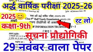 RBSE class 9th Suchna praudyogiki paper 2025// class 9 computer paper 2025-26