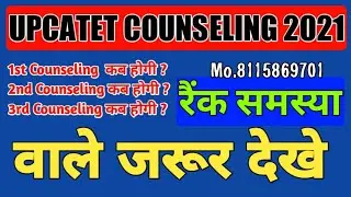 Upcatet Counselling  2021 | 1St Counseling | 2nd Counseling |3rd Counseling | #Upcatet